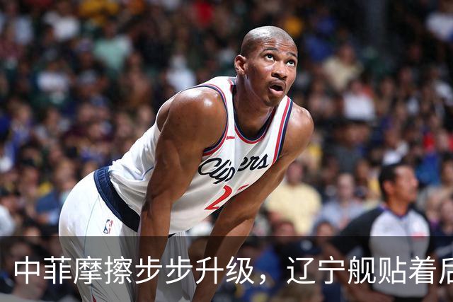 中菲摩擦步步升级，辽宁舰贴着后门过苏禄海，菲律宾七寸被拿捏？