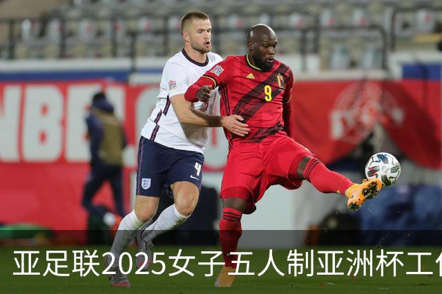 亚足联2025女子五人制亚洲杯工作组抵达呼和浩特